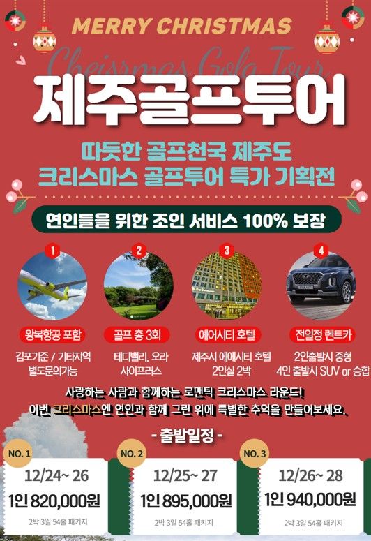 제주 크리스마스